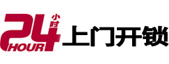 贵溪24小时上门开锁公司
